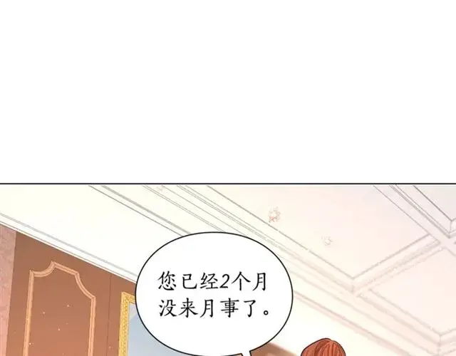 《露西亚-攻略公爵计划》第38话 茶话会与怀孕图93