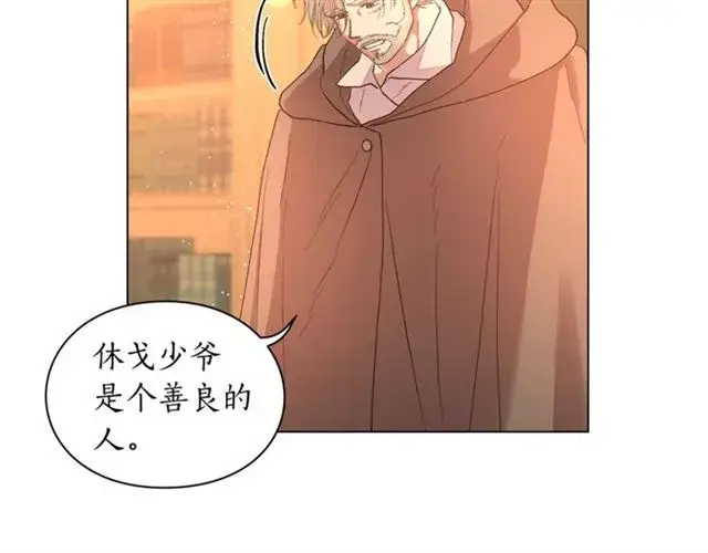 漫画《露西亚-攻略公爵计划》第39话 我该送什么礼物好呢？第118张图