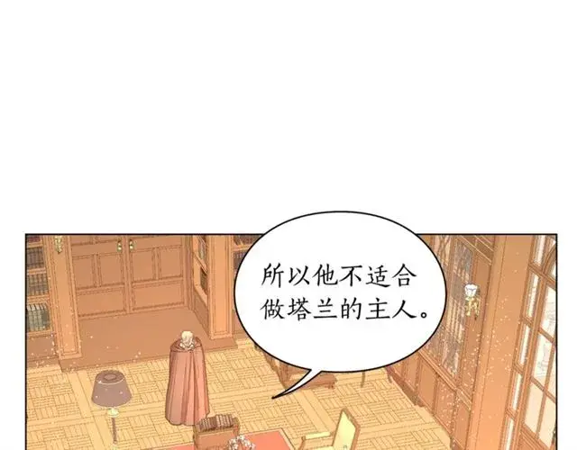 漫画《露西亚-攻略公爵计划》第39话 我该送什么礼物好呢？第119张图