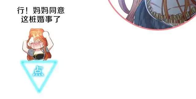 漫画《露西亚-攻略公爵计划》第39话 我该送什么礼物好呢？第139张图