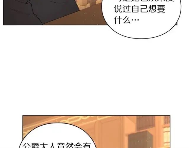 漫画《露西亚-攻略公爵计划》第39话 我该送什么礼物好呢？第44张图