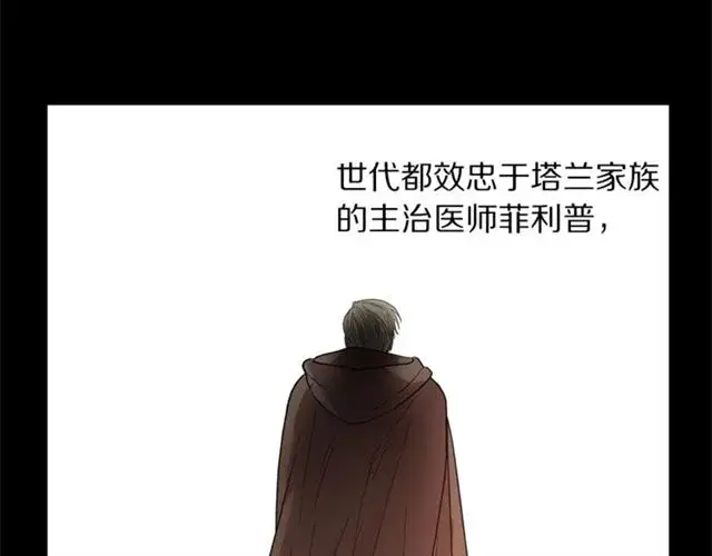 漫画《露西亚-攻略公爵计划》第39话 我该送什么礼物好呢？第66张图