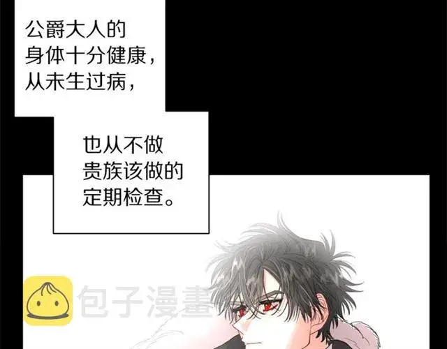 漫画《露西亚-攻略公爵计划》第39话 我该送什么礼物好呢？第73张图