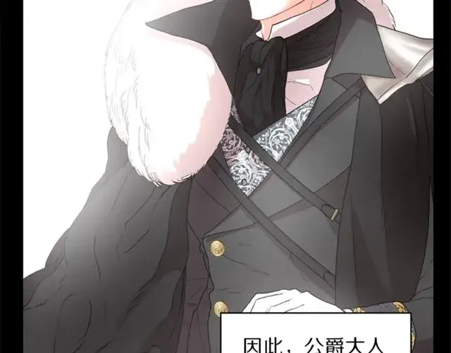 漫画《露西亚-攻略公爵计划》第39话 我该送什么礼物好呢？第74张图