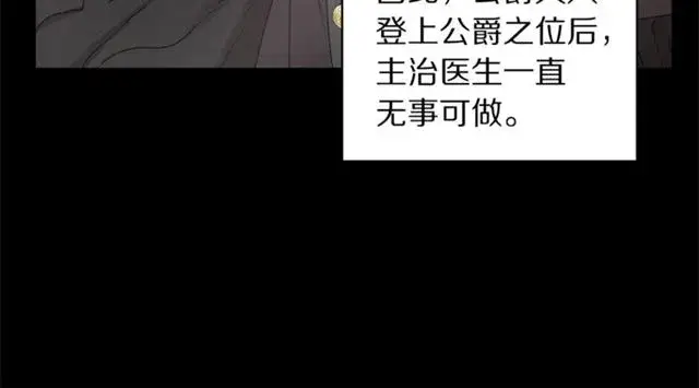 漫画《露西亚-攻略公爵计划》第39话 我该送什么礼物好呢？第75张图
