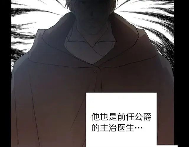 漫画《露西亚-攻略公爵计划》第39话 我该送什么礼物好呢？第77张图