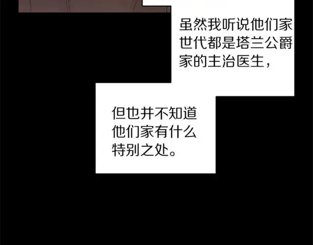 漫画《露西亚-攻略公爵计划》第39话 我该送什么礼物好呢？第78张图