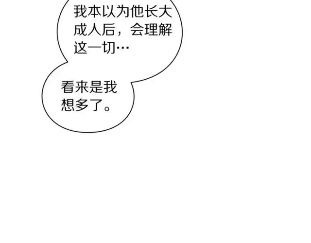 《露西亚-攻略公爵计划》第40话 不许接近我妻子图103