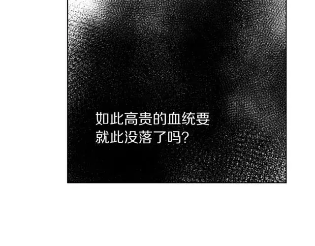 《露西亚-攻略公爵计划》第40话 不许接近我妻子图105