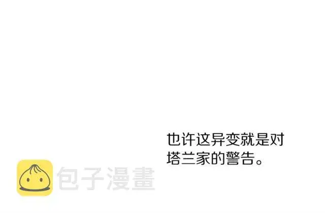 《露西亚-攻略公爵计划》第40话 不许接近我妻子图108