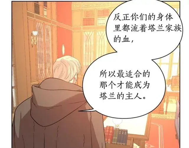 《露西亚-攻略公爵计划》第40话 不许接近我妻子图11