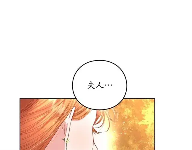 《露西亚-攻略公爵计划》第40话 不许接近我妻子图122