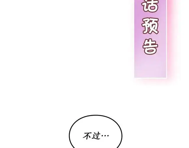 《露西亚-攻略公爵计划》第40话 不许接近我妻子图131