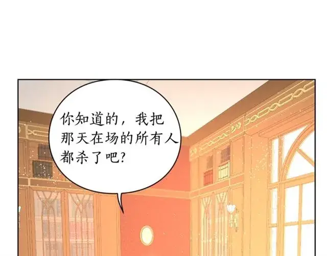 《露西亚-攻略公爵计划》第40话 不许接近我妻子图39