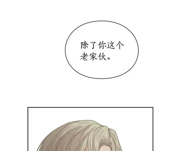 《露西亚-攻略公爵计划》第40话 不许接近我妻子图41