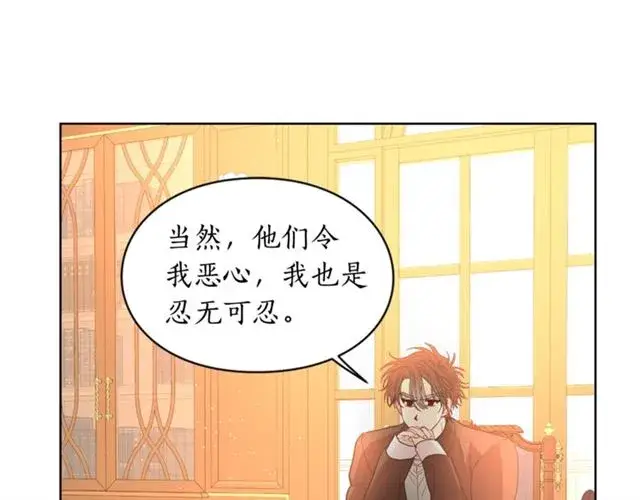 《露西亚-攻略公爵计划》第40话 不许接近我妻子图46