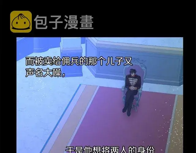 《露西亚-攻略公爵计划》第40话 不许接近我妻子图70