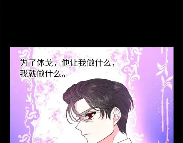 《露西亚-攻略公爵计划》第40话 不许接近我妻子图75