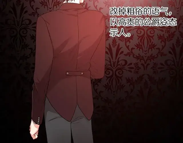 《露西亚-攻略公爵计划》第40话 不许接近我妻子图79