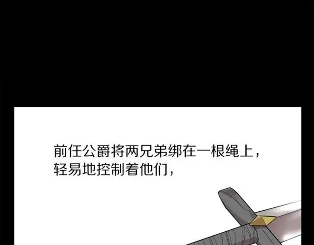 《露西亚-攻略公爵计划》第40话 不许接近我妻子图83
