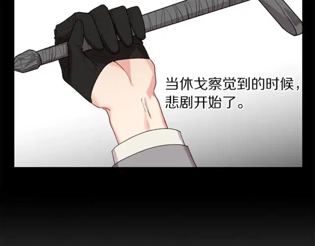 《露西亚-攻略公爵计划》第40话 不许接近我妻子图84