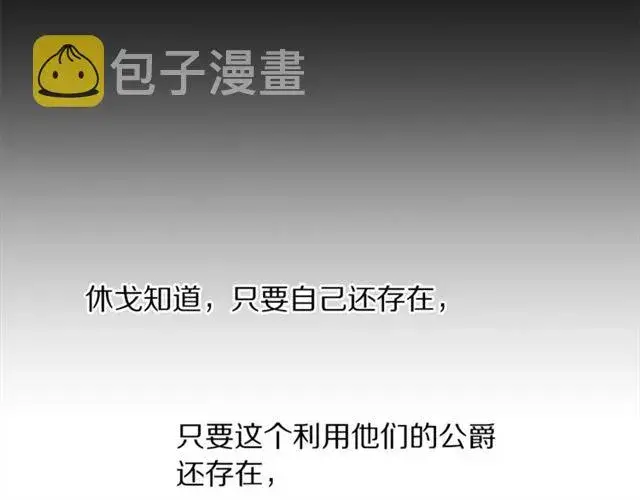 《露西亚-攻略公爵计划》第40话 不许接近我妻子图85