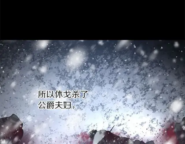 《露西亚-攻略公爵计划》第40话 不许接近我妻子图88