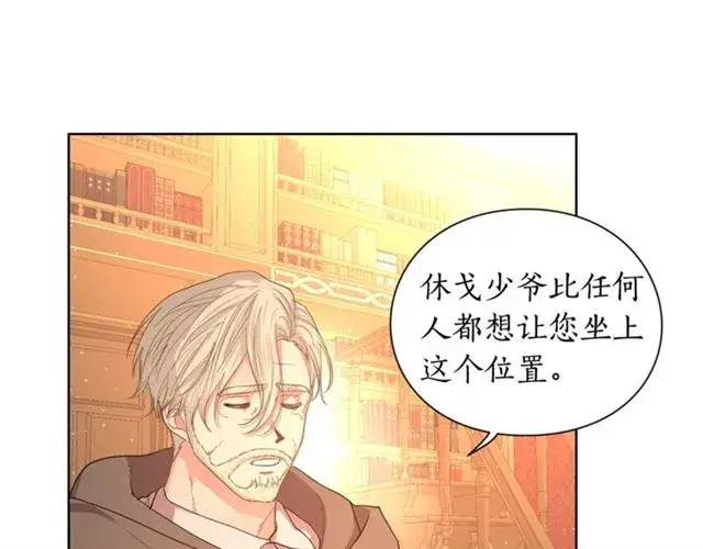 《露西亚-攻略公爵计划》第40话 不许接近我妻子图9