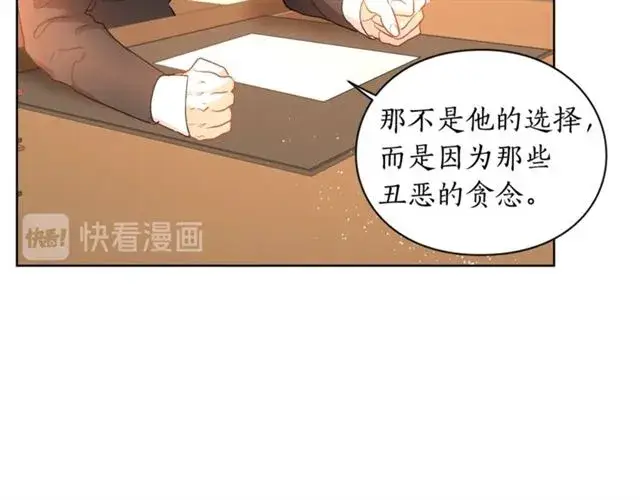 《露西亚-攻略公爵计划》第40话 不许接近我妻子图95