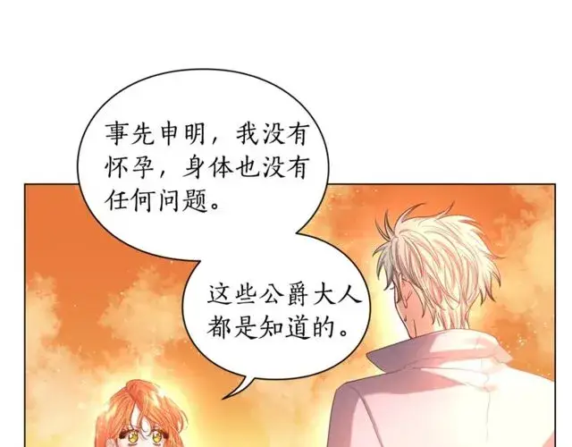 《露西亚-攻略公爵计划》第41话 高贵的血脉？图15