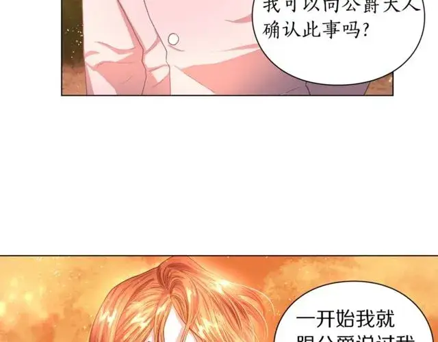 《露西亚-攻略公爵计划》第41话 高贵的血脉？图19
