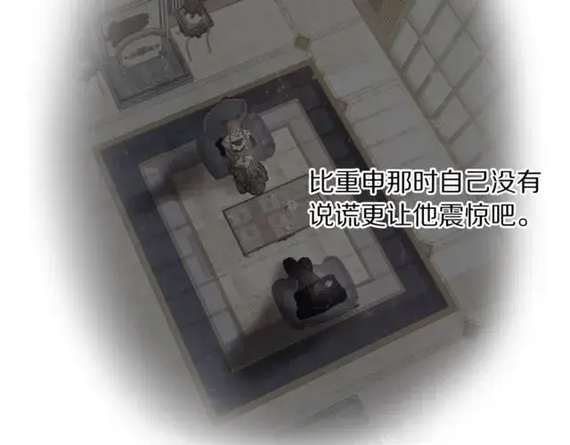 《露西亚-攻略公爵计划》第41话 高贵的血脉？图24