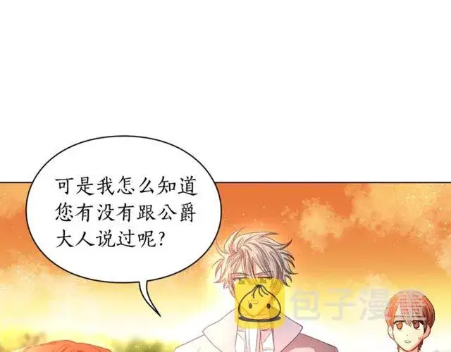 《露西亚-攻略公爵计划》第41话 高贵的血脉？图27