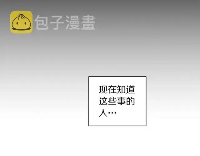 《露西亚-攻略公爵计划》第41话 高贵的血脉？图77