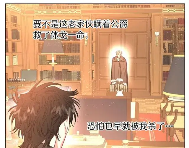 《露西亚-攻略公爵计划》第41话 高贵的血脉？图85