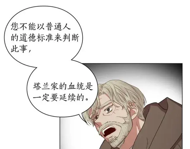 《露西亚-攻略公爵计划》第41话 高贵的血脉？图92