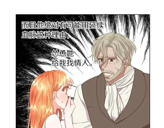 《露西亚-攻略公爵计划》第42话 贵妇茶话会图16