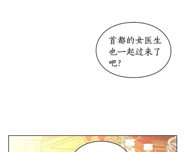 《露西亚-攻略公爵计划》第42话 贵妇茶话会图4