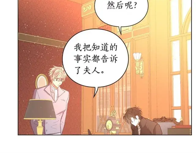 《露西亚-攻略公爵计划》第42话 贵妇茶话会图48