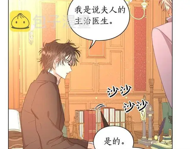 《露西亚-攻略公爵计划》第42话 贵妇茶话会图5