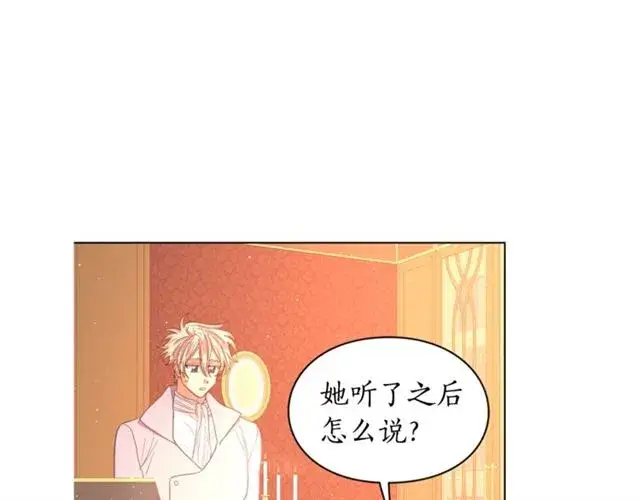 《露西亚-攻略公爵计划》第42话 贵妇茶话会图55