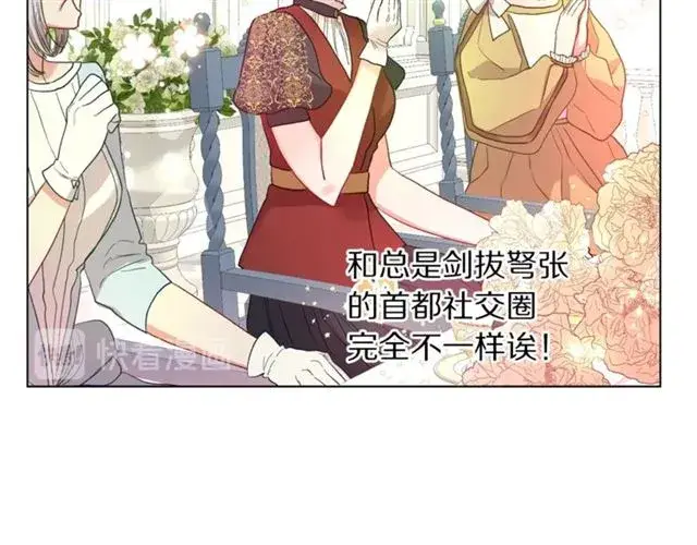 《露西亚-攻略公爵计划》第42话 贵妇茶话会图79