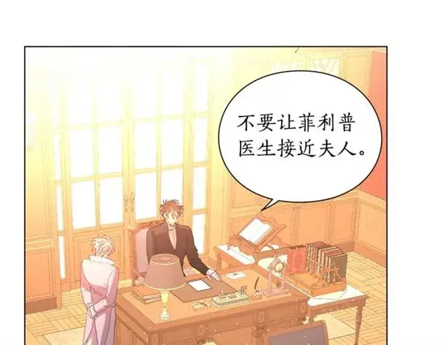 《露西亚-攻略公爵计划》第42话 贵妇茶话会图8