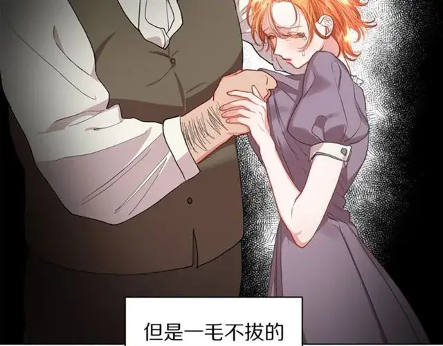 《露西亚-攻略公爵计划》第42话 贵妇茶话会图86