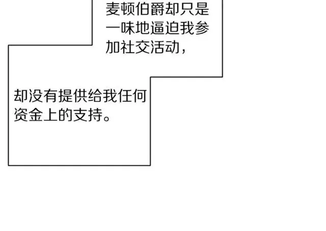 《露西亚-攻略公爵计划》第42话 贵妇茶话会图87