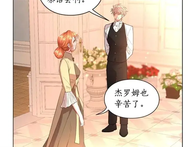 漫画《露西亚-攻略公爵计划》第43话 她如此可爱第23张图