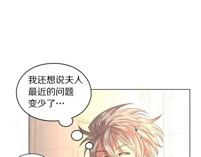 漫画《露西亚-攻略公爵计划》第43话 她如此可爱第27张图