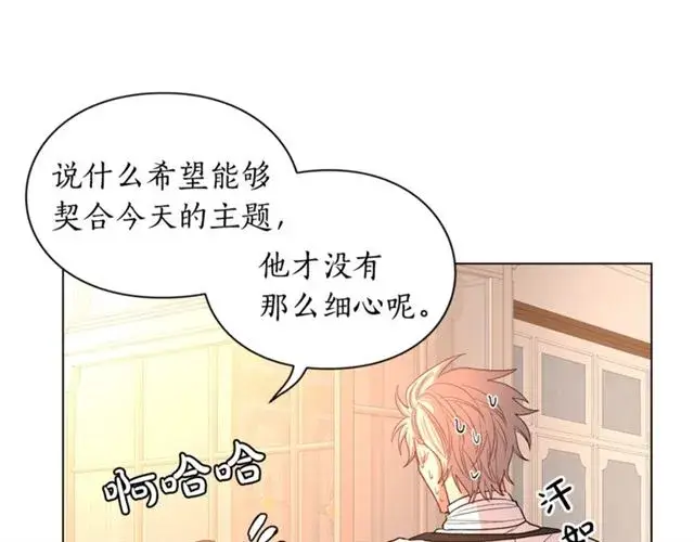 漫画《露西亚-攻略公爵计划》第43话 她如此可爱第36张图