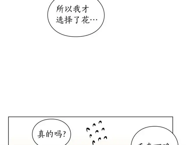 漫画《露西亚-攻略公爵计划》第43话 她如此可爱第44张图