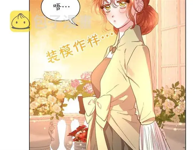 漫画《露西亚-攻略公爵计划》第43话 她如此可爱第49张图
